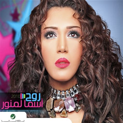 Asma Lmnawar: A Rising Star in the Music Industry