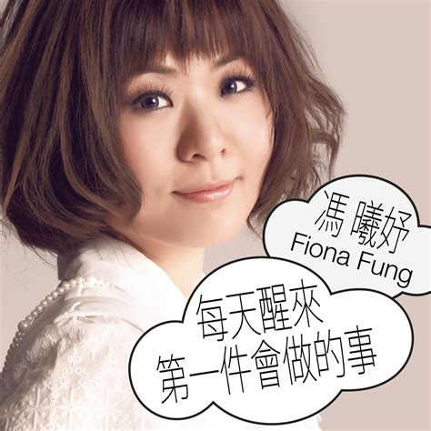 Comparison of Fiona Fung's Albums and Singles